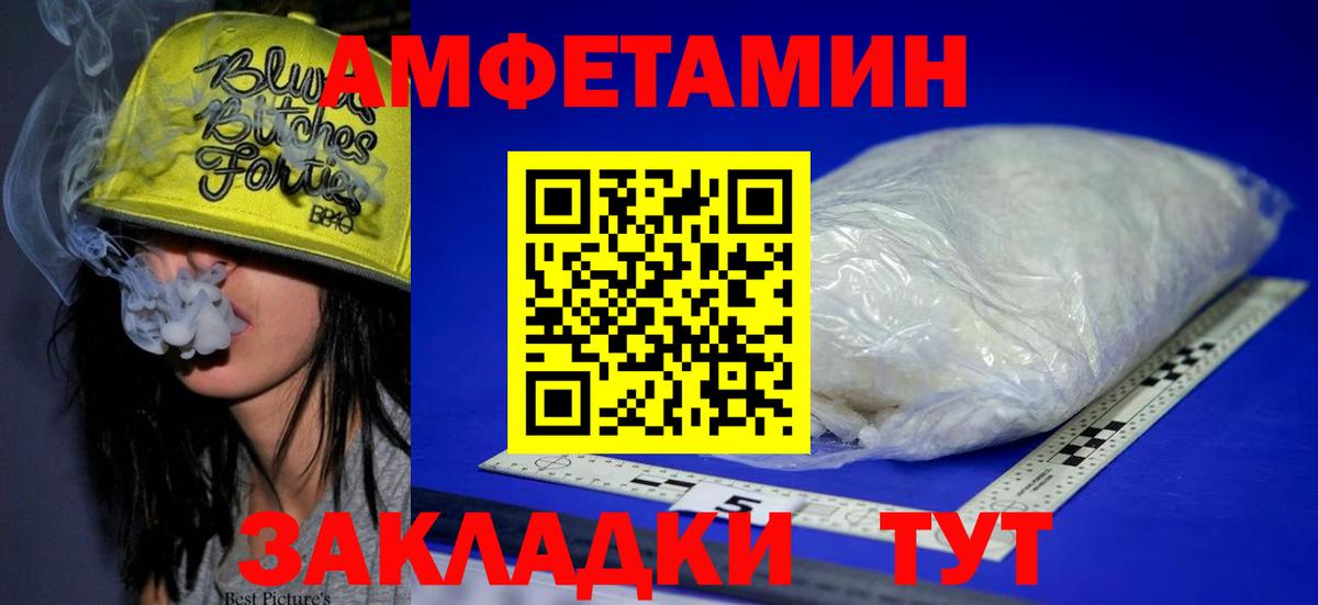 Amphetamine  АМФ 97%  Вход с VPN  Коммунар 