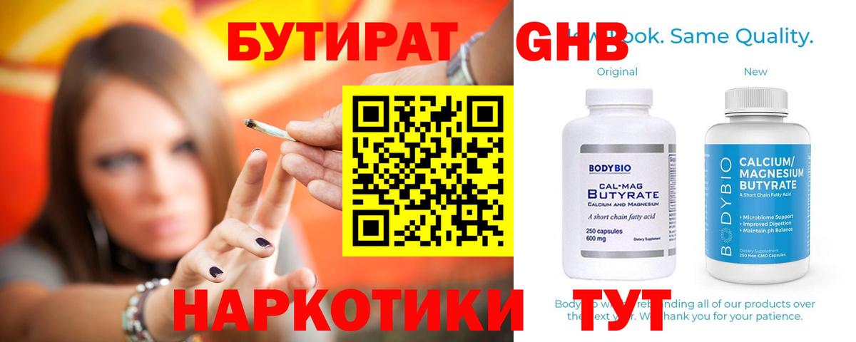 Бутират  Вход с VPN  Коммунар  Бутират BDO 33% 