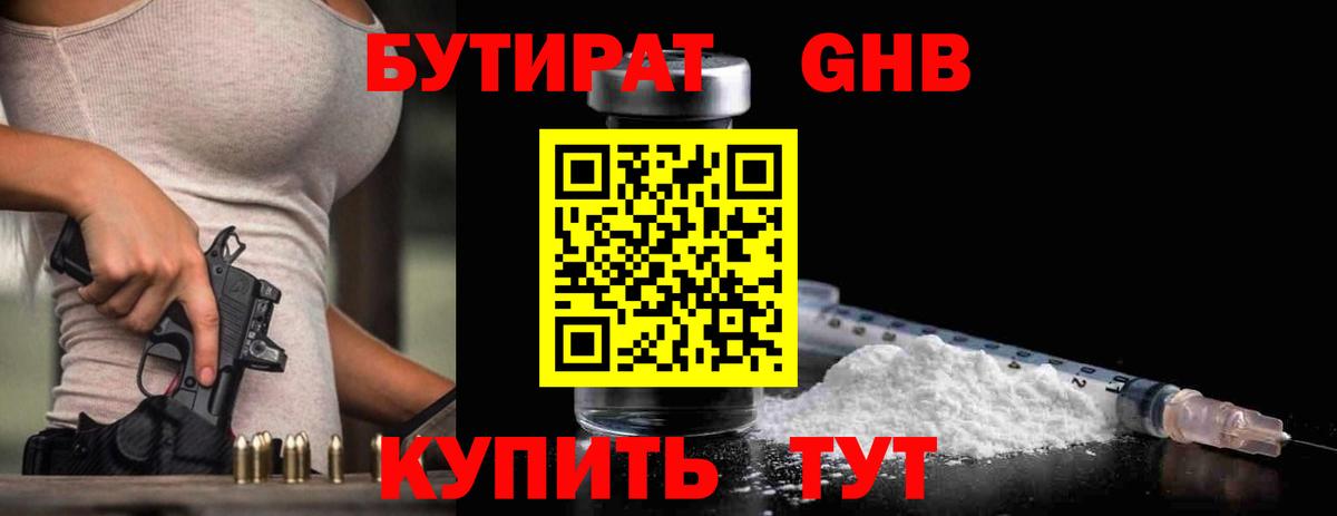 Бутират оксибутират Коммунар