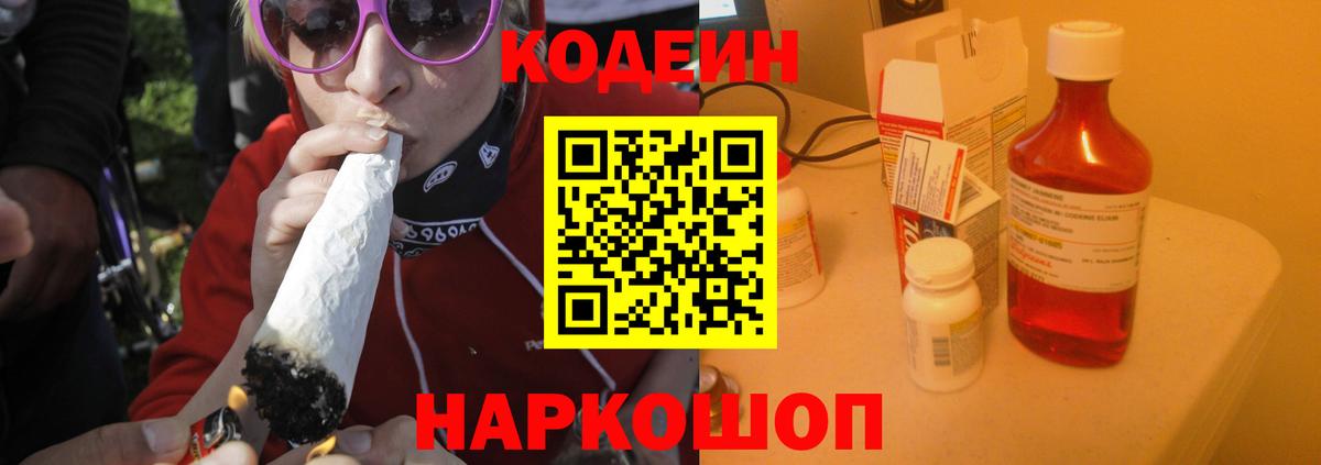 Codein напиток Lean (лин)  как найти закладки  Коммунар  Вход с VPN  Кодеин Purple Drank 