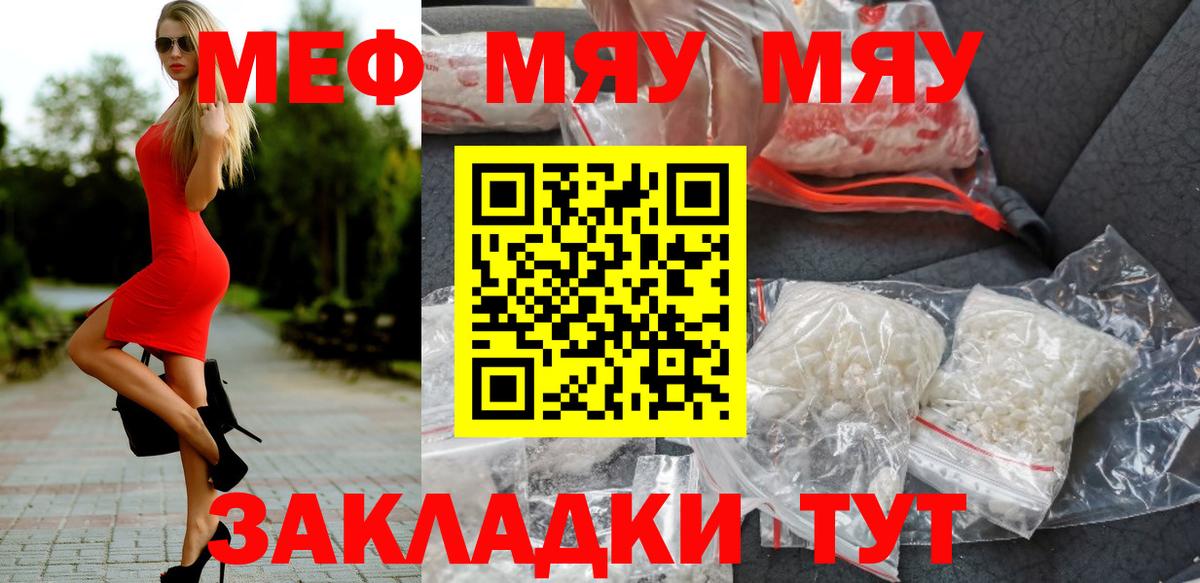 МЯУ-МЯУ кристаллы  Вход с VPN  Меф  Коммунар 
